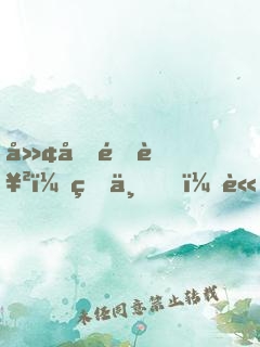 廢后逆襲：皇上，請(qǐng)上榻